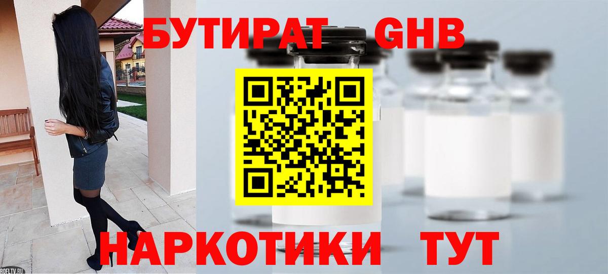 Нурлат  Бутират Butirat  Вход с VPN 