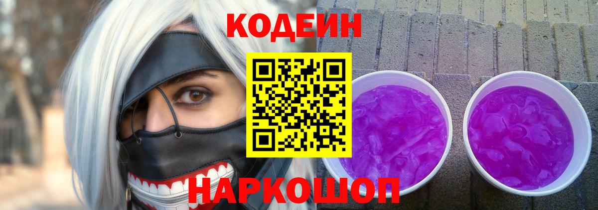 Кодеиновый сироп Lean Purple Drank Нурлат