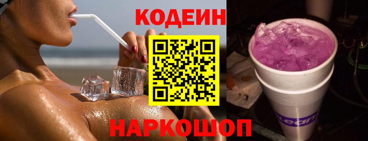 Нурлат  Кодеин напиток Lean (лин)  Кодеин напиток Lean (лин)  Вход с VPN 