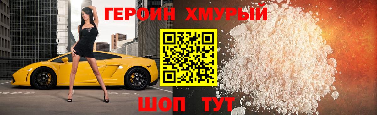 ГЕРОИН афганец Нурлат
